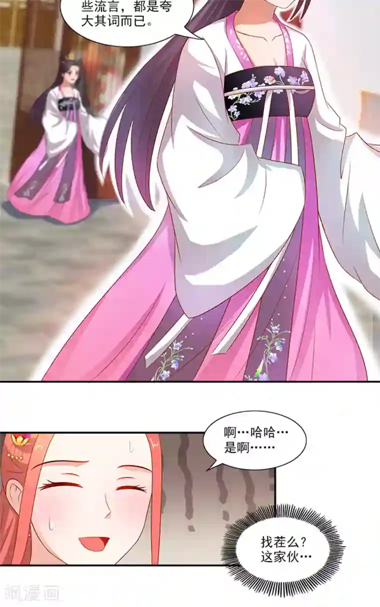 满朝王爷一锅端第59话 奇怪的女人