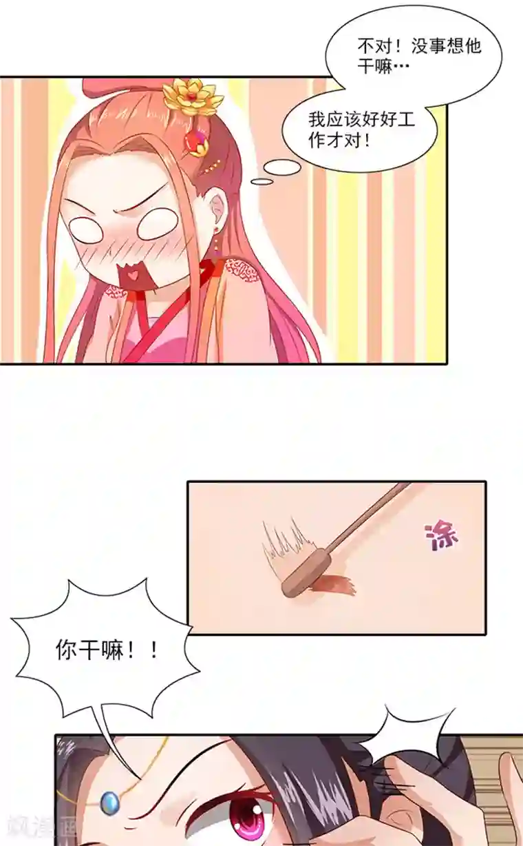 满朝王爷一锅端第59话 奇怪的女人