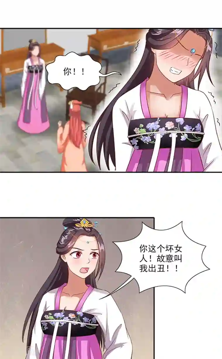 满朝王爷一锅端第59话 奇怪的女人