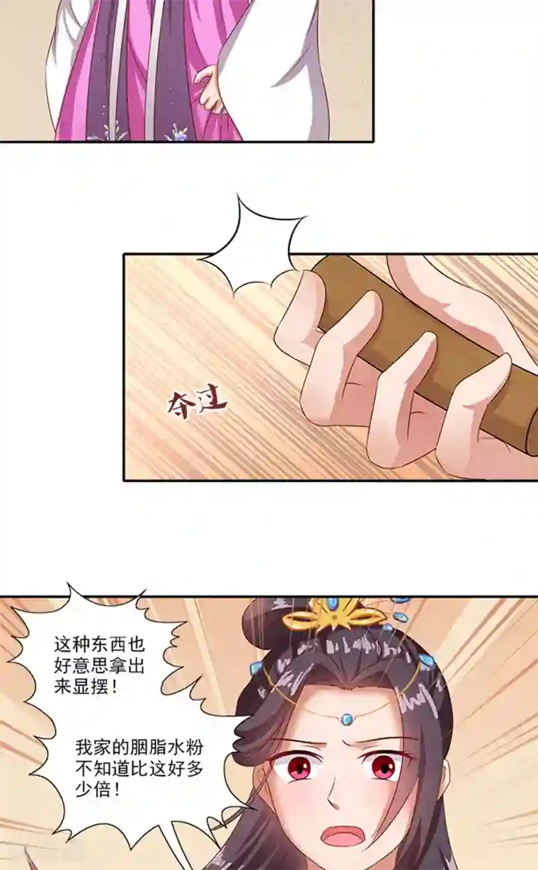 满朝王爷一锅端第59话 奇怪的女人