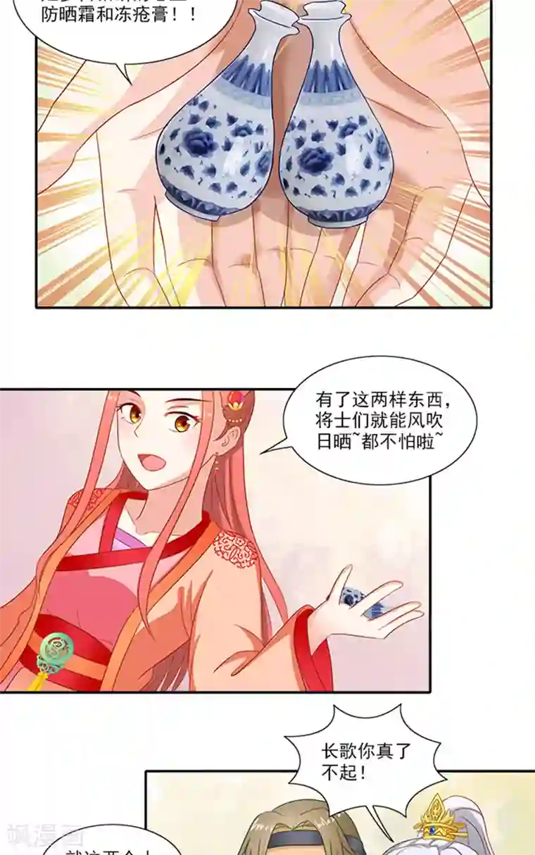 满朝王爷一锅端第59话 奇怪的女人