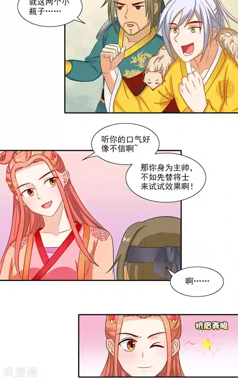 满朝王爷一锅端第59话 奇怪的女人