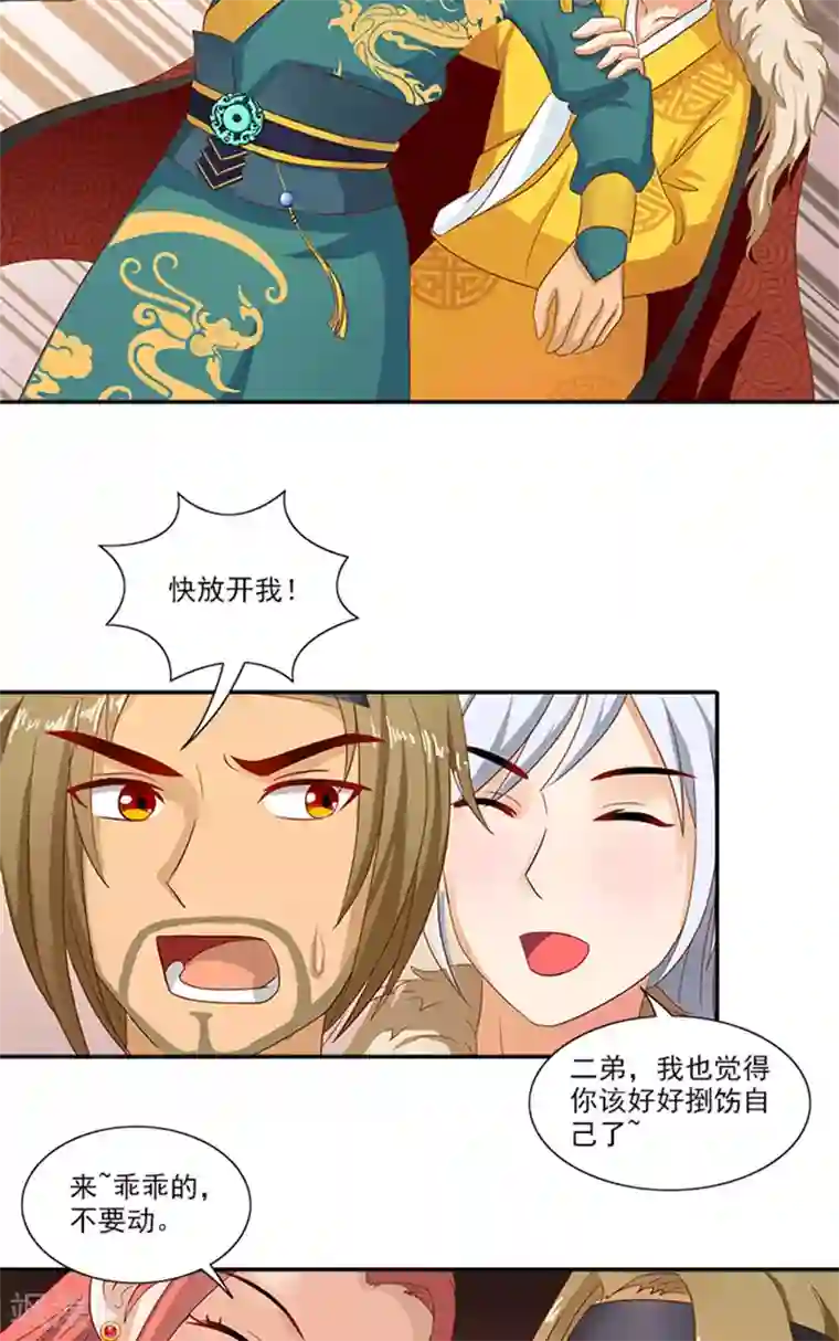 满朝王爷一锅端第59话 奇怪的女人