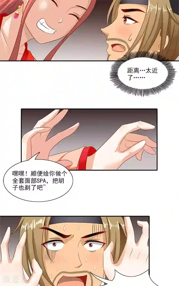 满朝王爷一锅端第59话 奇怪的女人