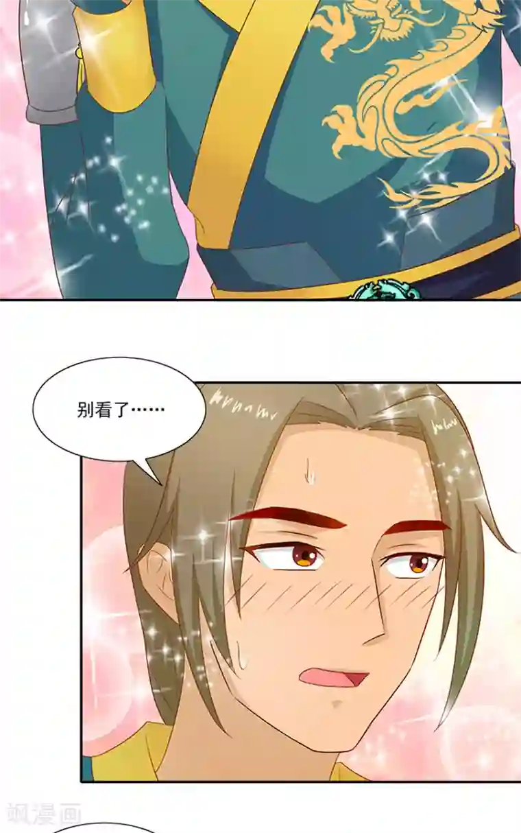 满朝王爷一锅端第59话 奇怪的女人