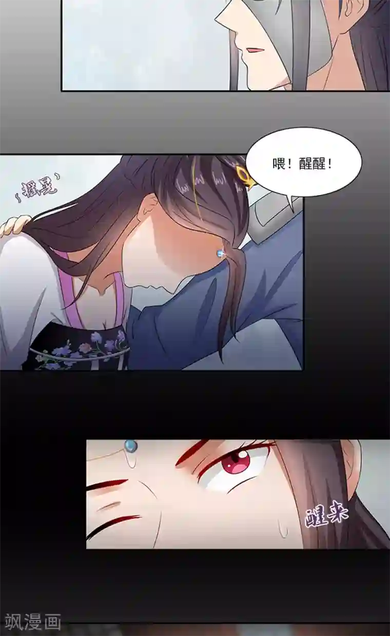 满朝王爷一锅端第60话 假想的情敌