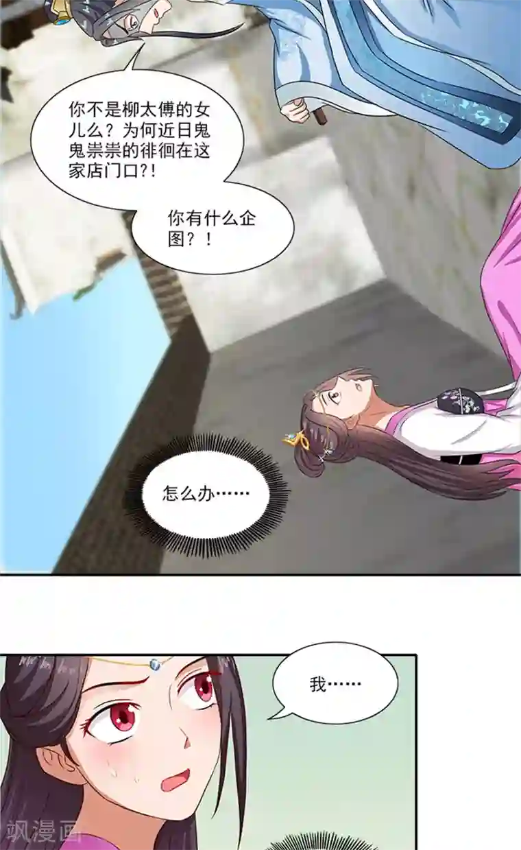 满朝王爷一锅端第60话 假想的情敌