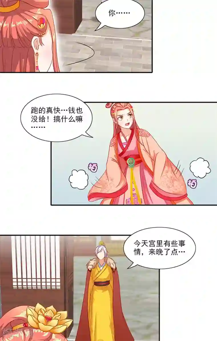 满朝王爷一锅端第60话 假想的情敌