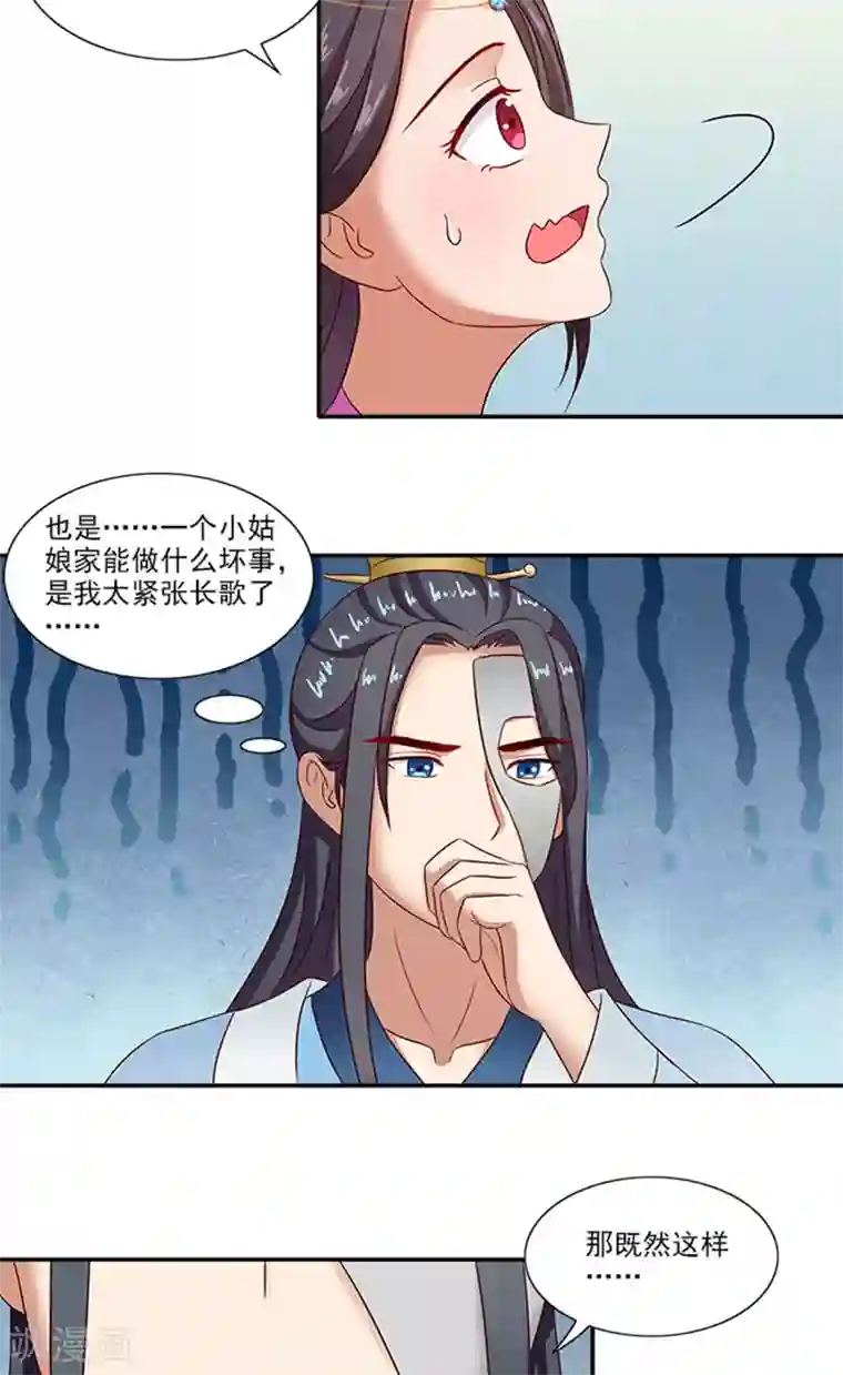 满朝王爷一锅端第60话 假想的情敌