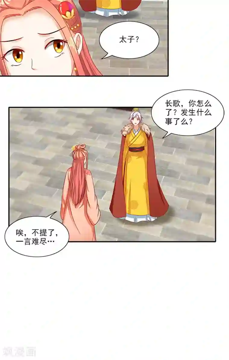 满朝王爷一锅端第60话 假想的情敌