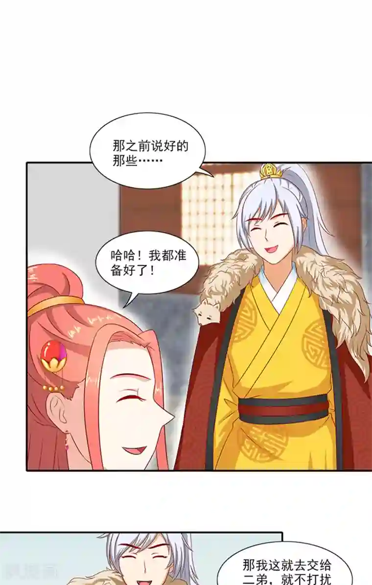 满朝王爷一锅端第60话 假想的情敌