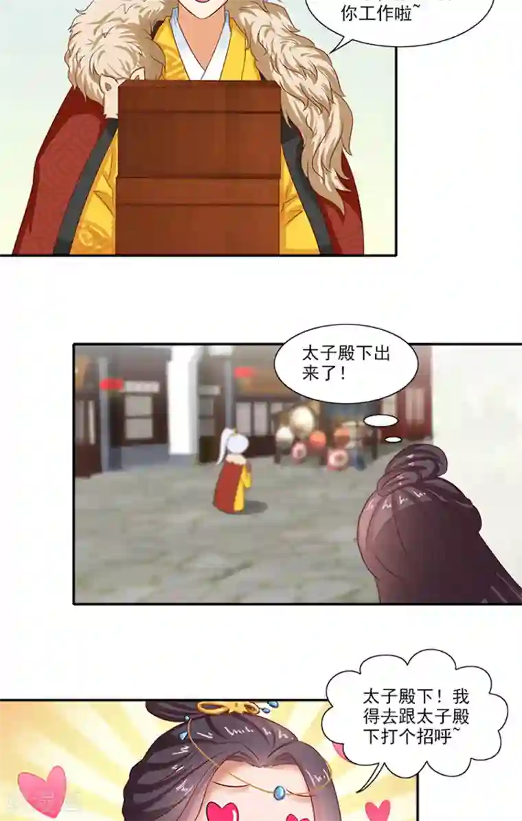 满朝王爷一锅端第60话 假想的情敌