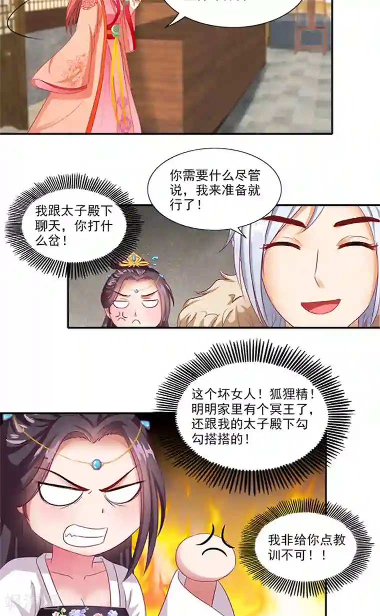 满朝王爷一锅端第61话 不称职的眼线