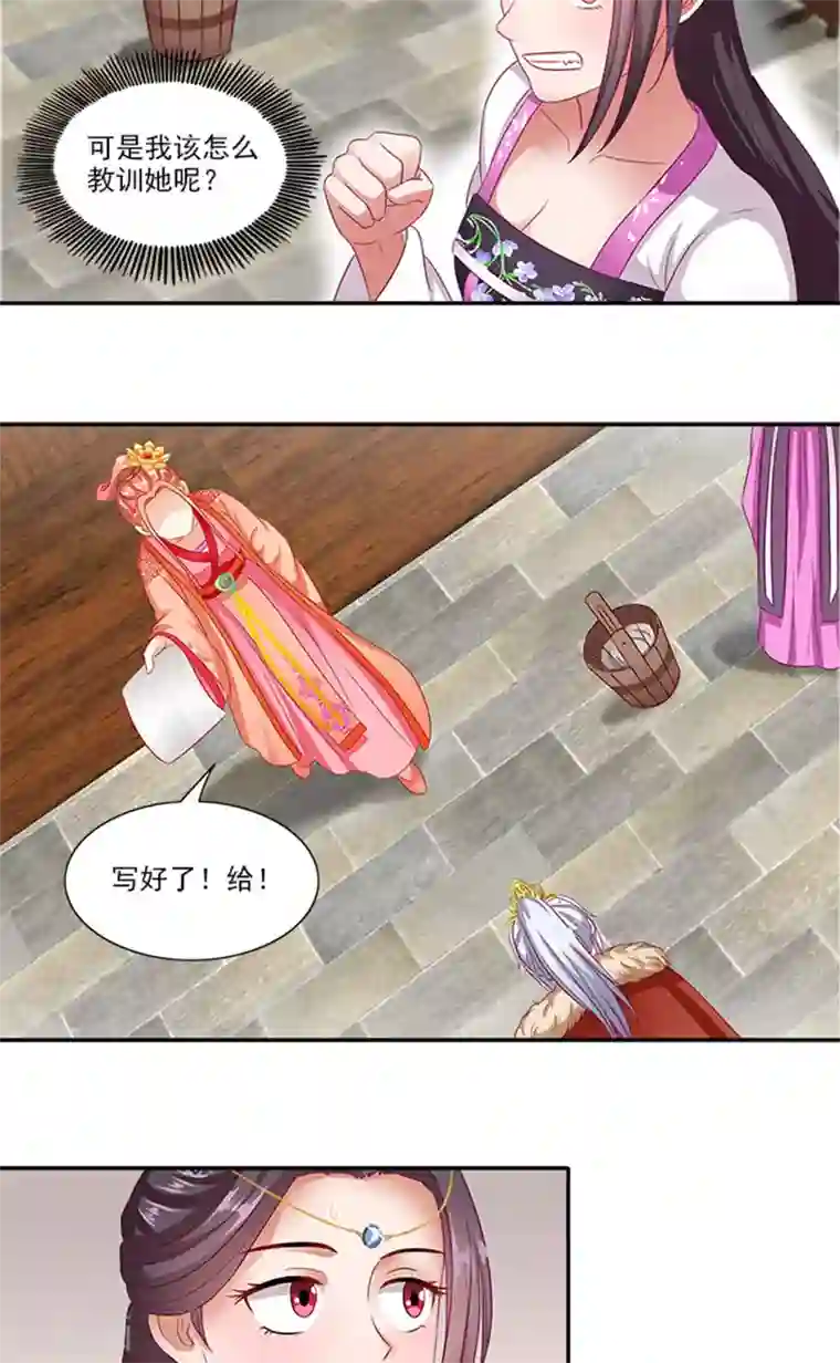 满朝王爷一锅端第61话 不称职的眼线