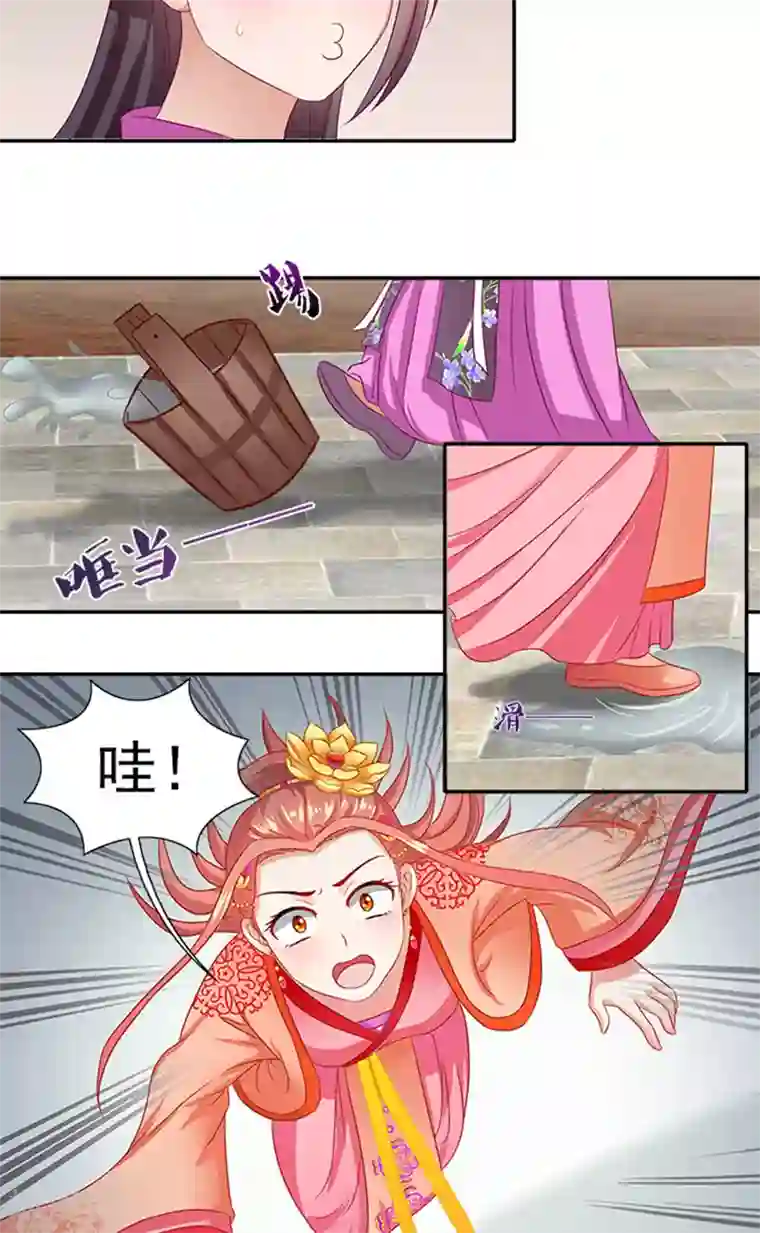 满朝王爷一锅端第61话 不称职的眼线