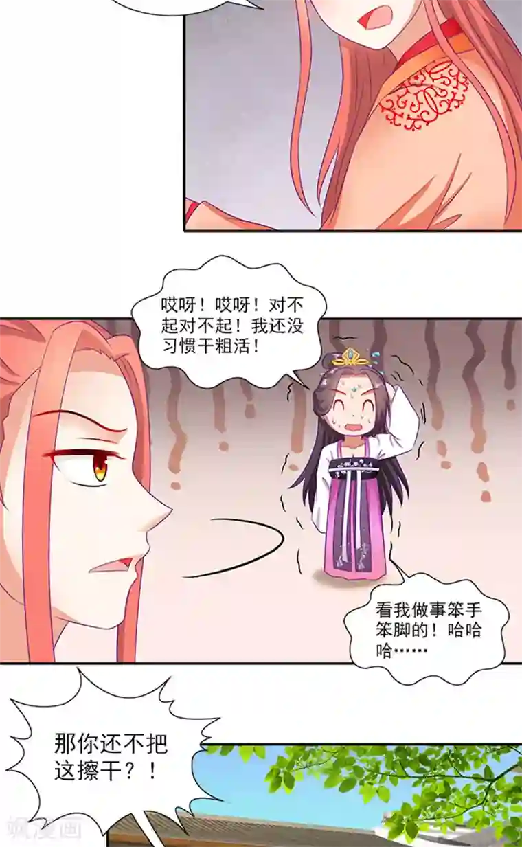 满朝王爷一锅端第61话 不称职的眼线