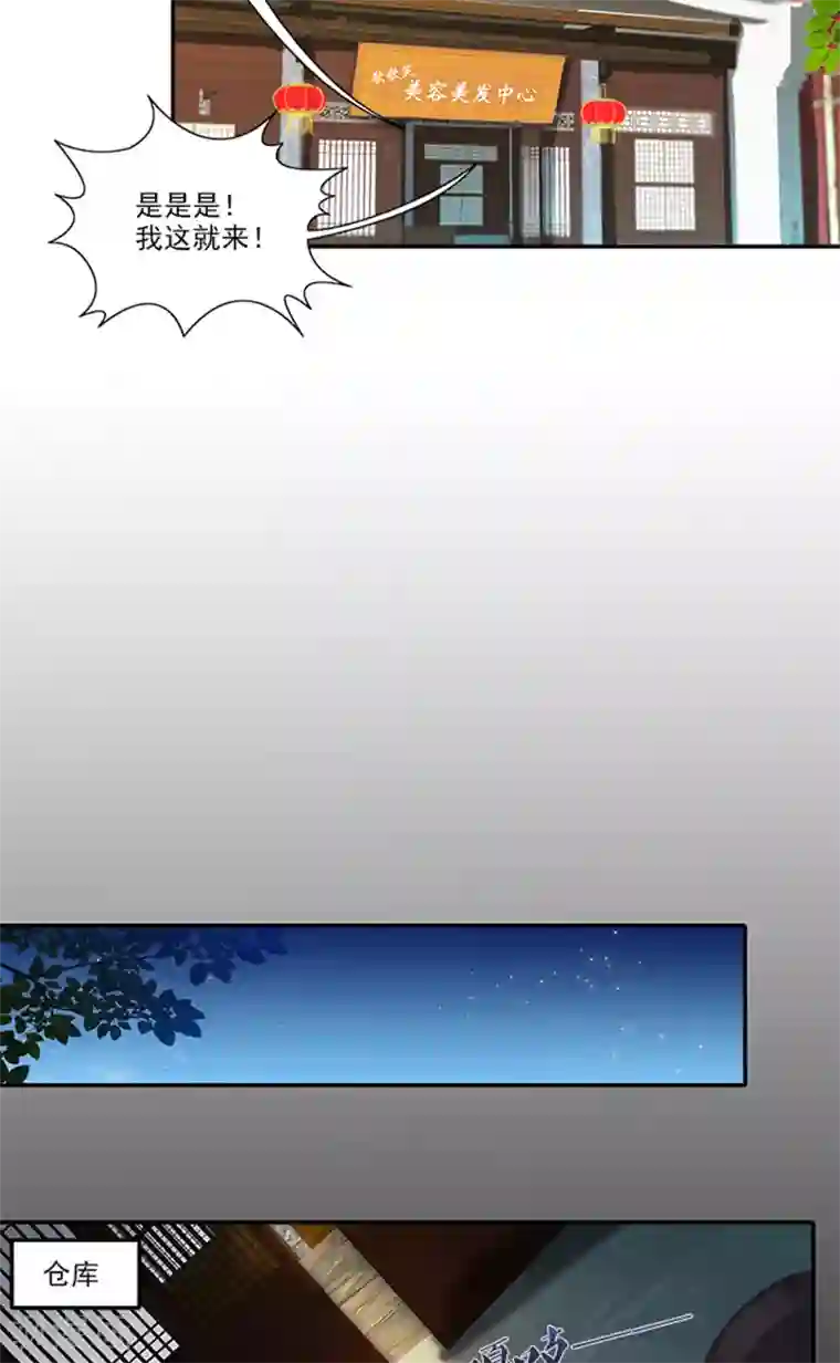 满朝王爷一锅端第61话 不称职的眼线