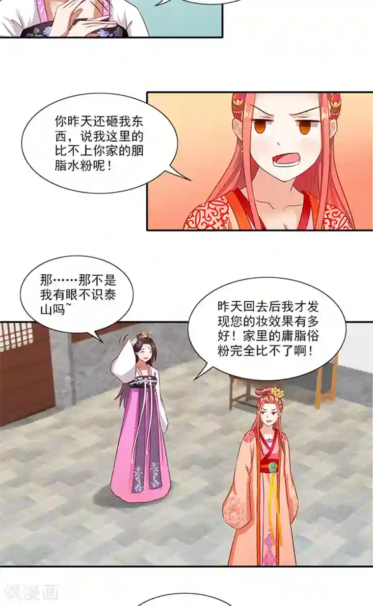 满朝王爷一锅端第61话 不称职的眼线