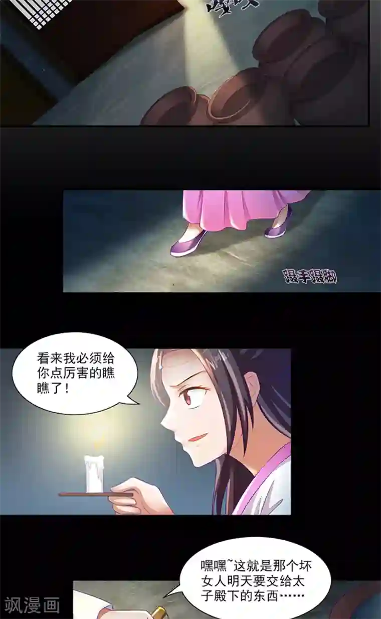 满朝王爷一锅端第61话 不称职的眼线