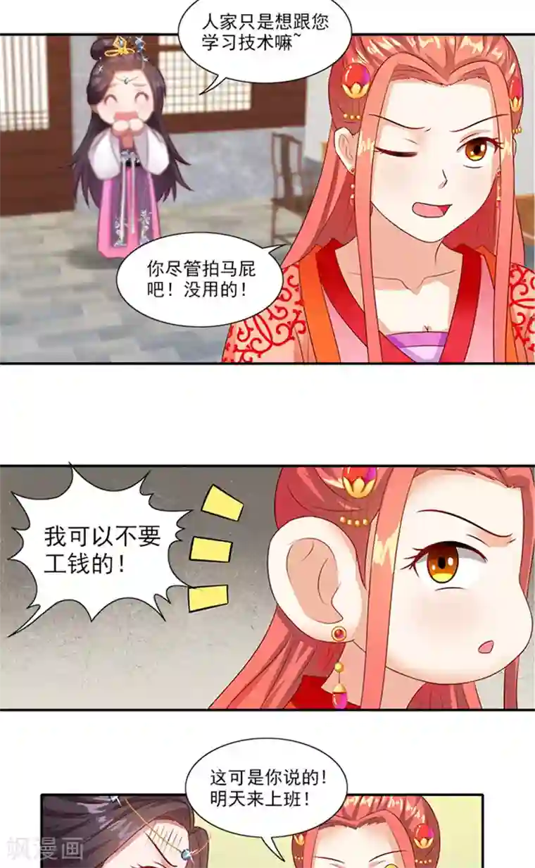 满朝王爷一锅端第61话 不称职的眼线