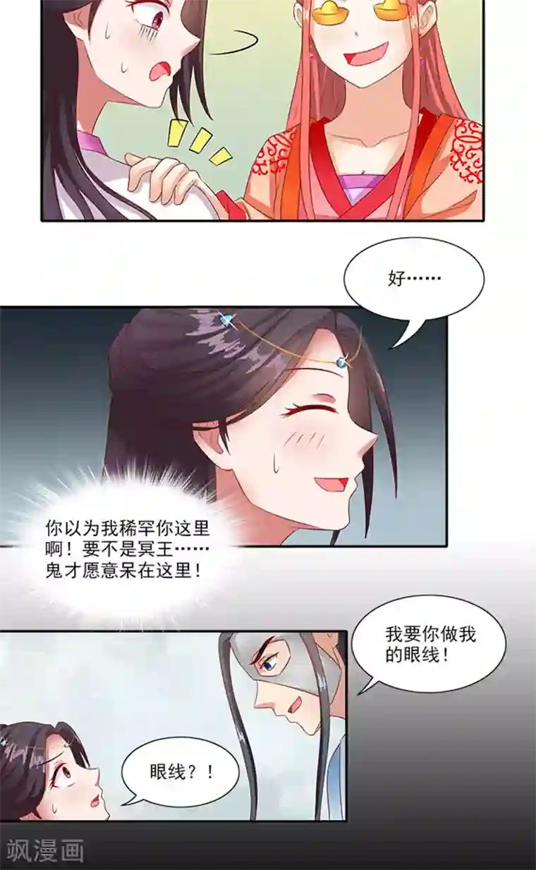 满朝王爷一锅端第61话 不称职的眼线