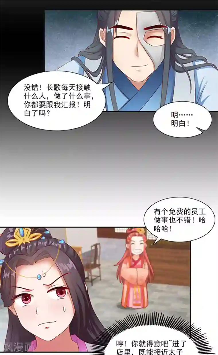 满朝王爷一锅端第61话 不称职的眼线