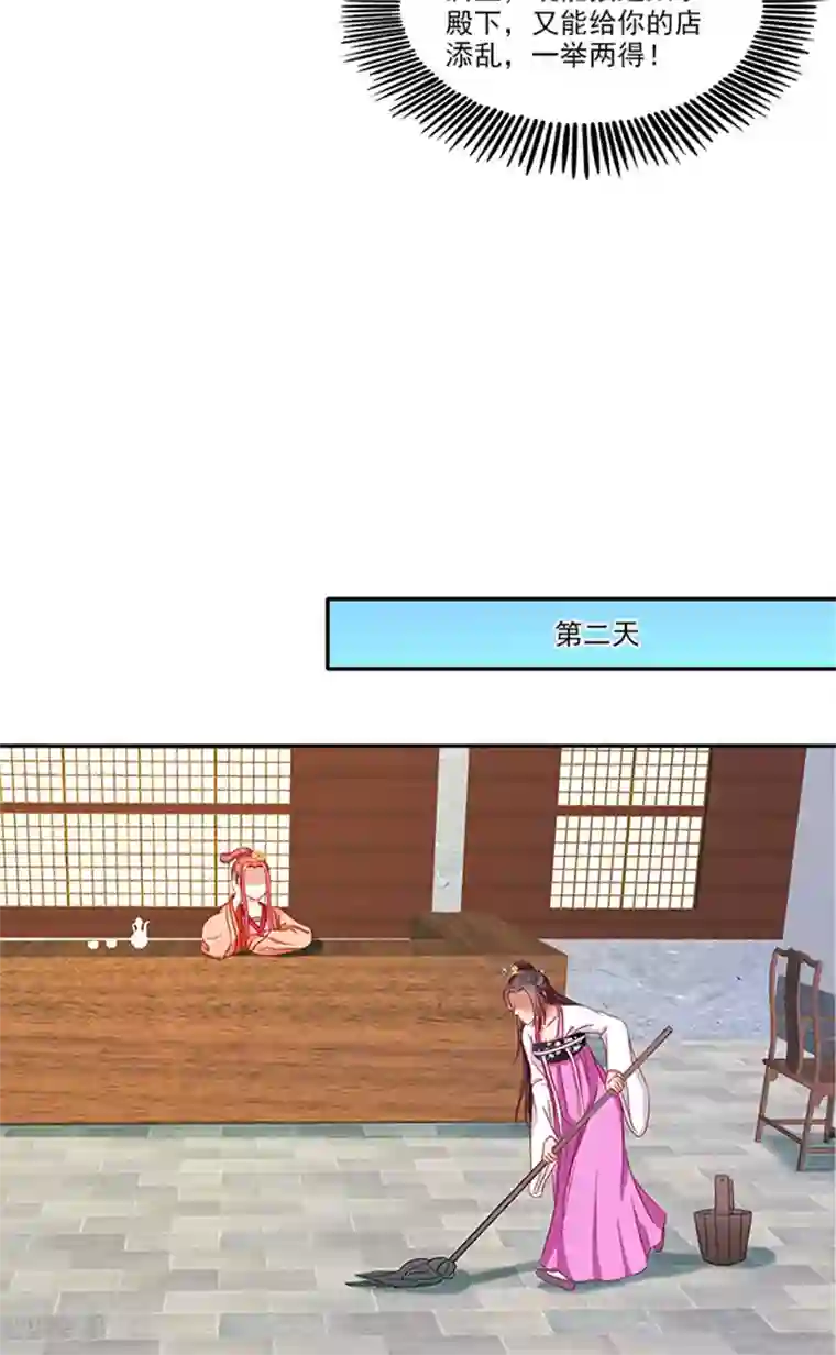 满朝王爷一锅端第61话 不称职的眼线