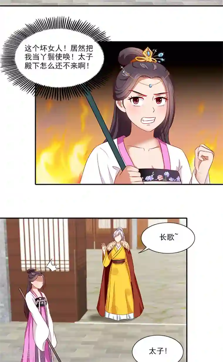 满朝王爷一锅端第61话 不称职的眼线