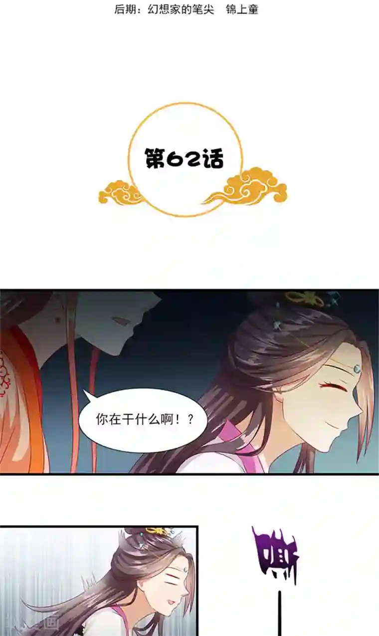 满朝王爷一锅端第62话 约会大作战