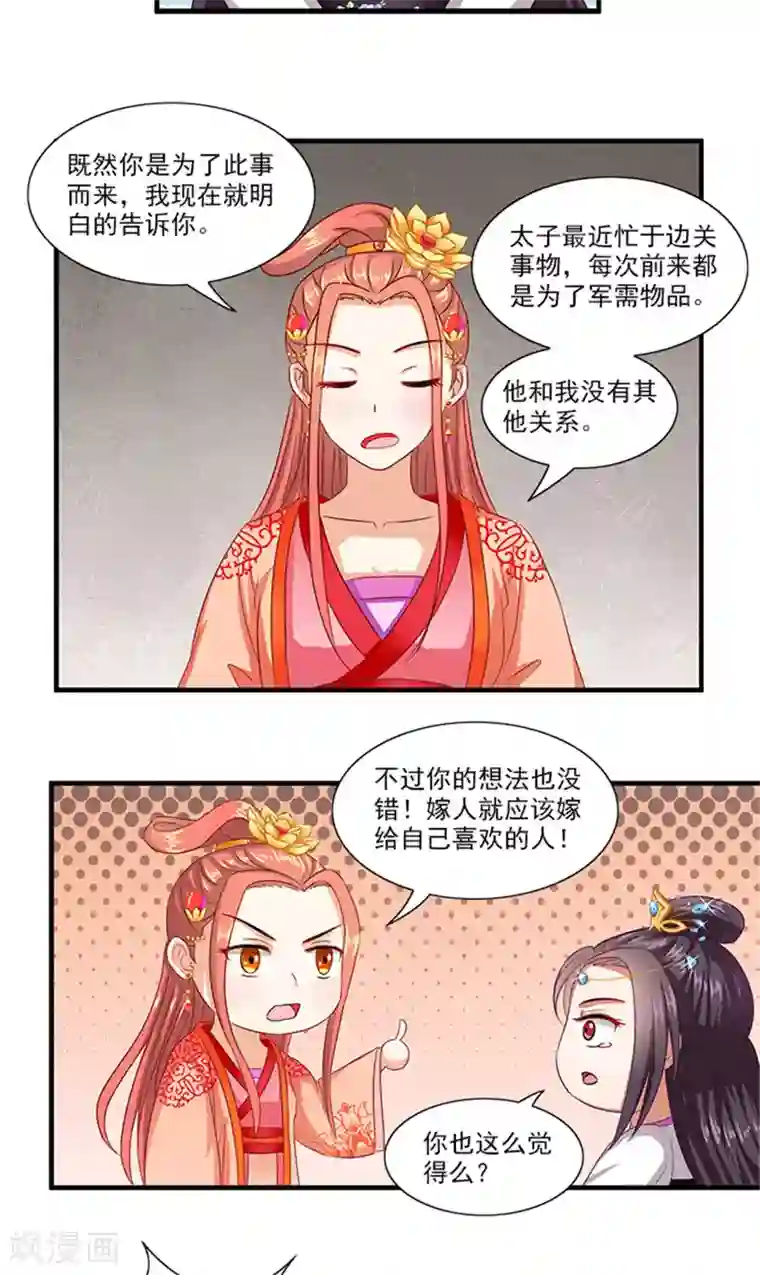 满朝王爷一锅端第62话 约会大作战