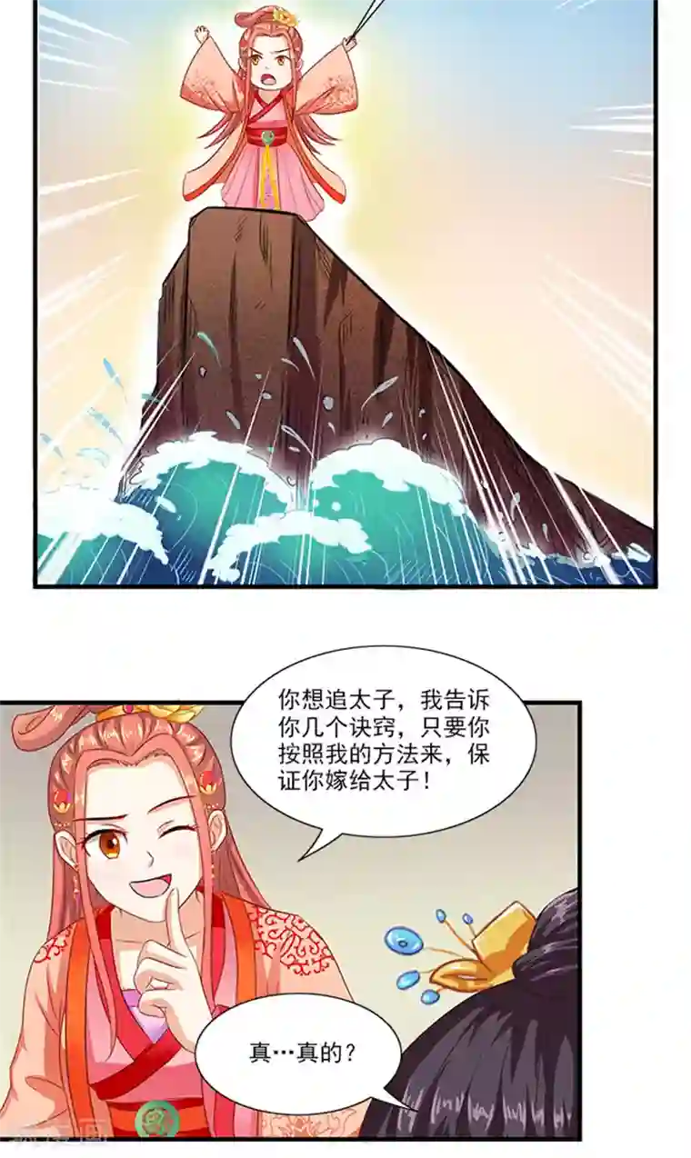 满朝王爷一锅端第62话 约会大作战