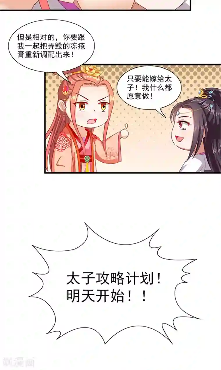 满朝王爷一锅端第62话 约会大作战