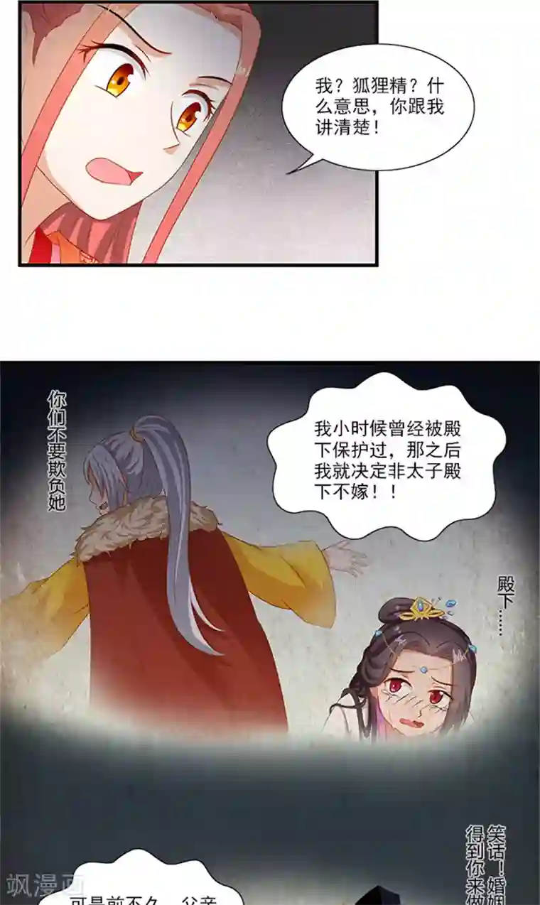 满朝王爷一锅端第62话 约会大作战