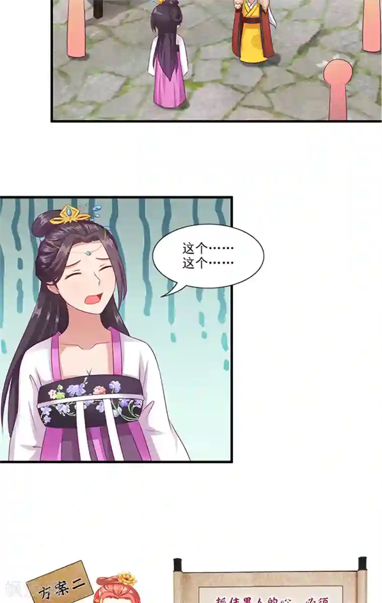 满朝王爷一锅端第63话 恋爱军师