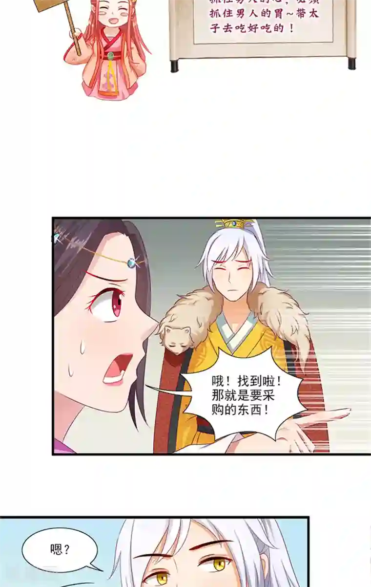 满朝王爷一锅端第63话 恋爱军师