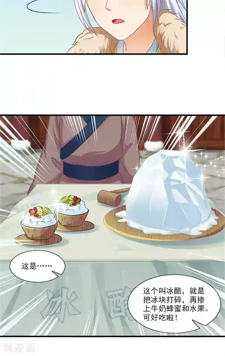 满朝王爷一锅端第63话 恋爱军师
