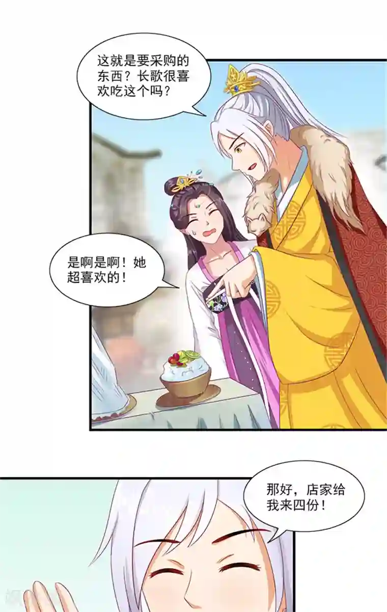 满朝王爷一锅端第63话 恋爱军师