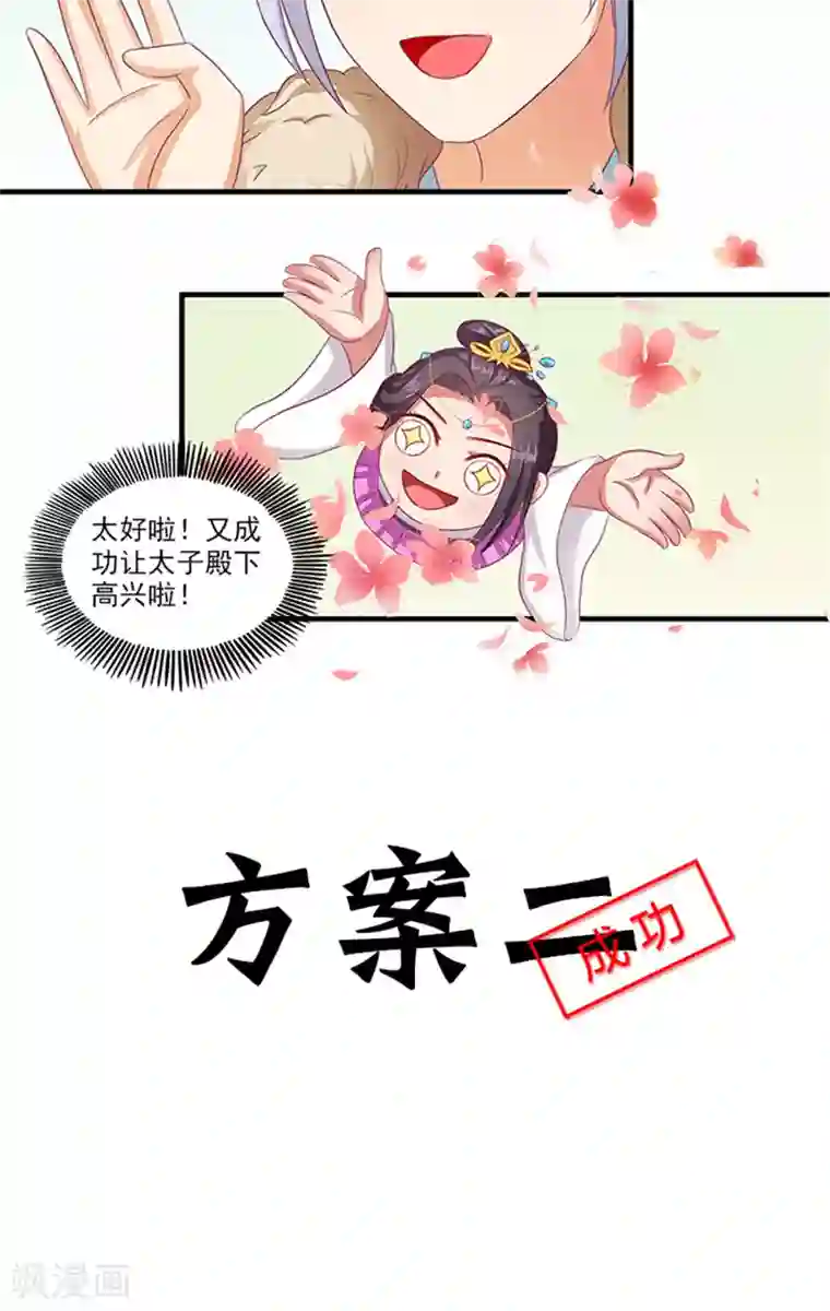 满朝王爷一锅端第63话 恋爱军师