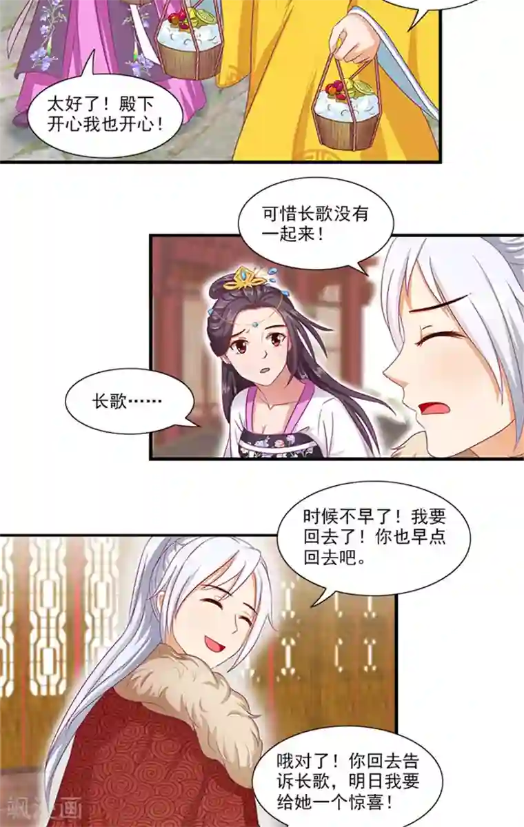 满朝王爷一锅端第63话 恋爱军师