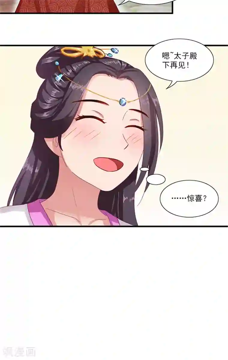 满朝王爷一锅端第63话 恋爱军师