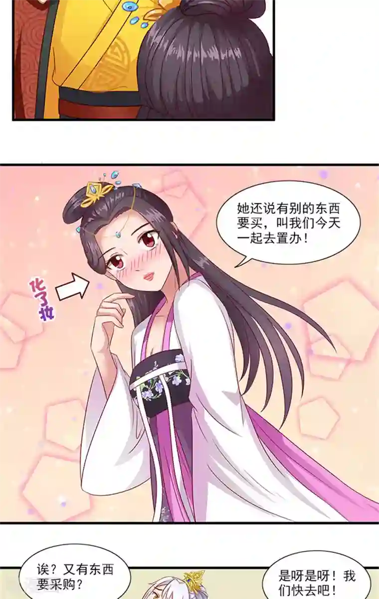 满朝王爷一锅端第63话 恋爱军师