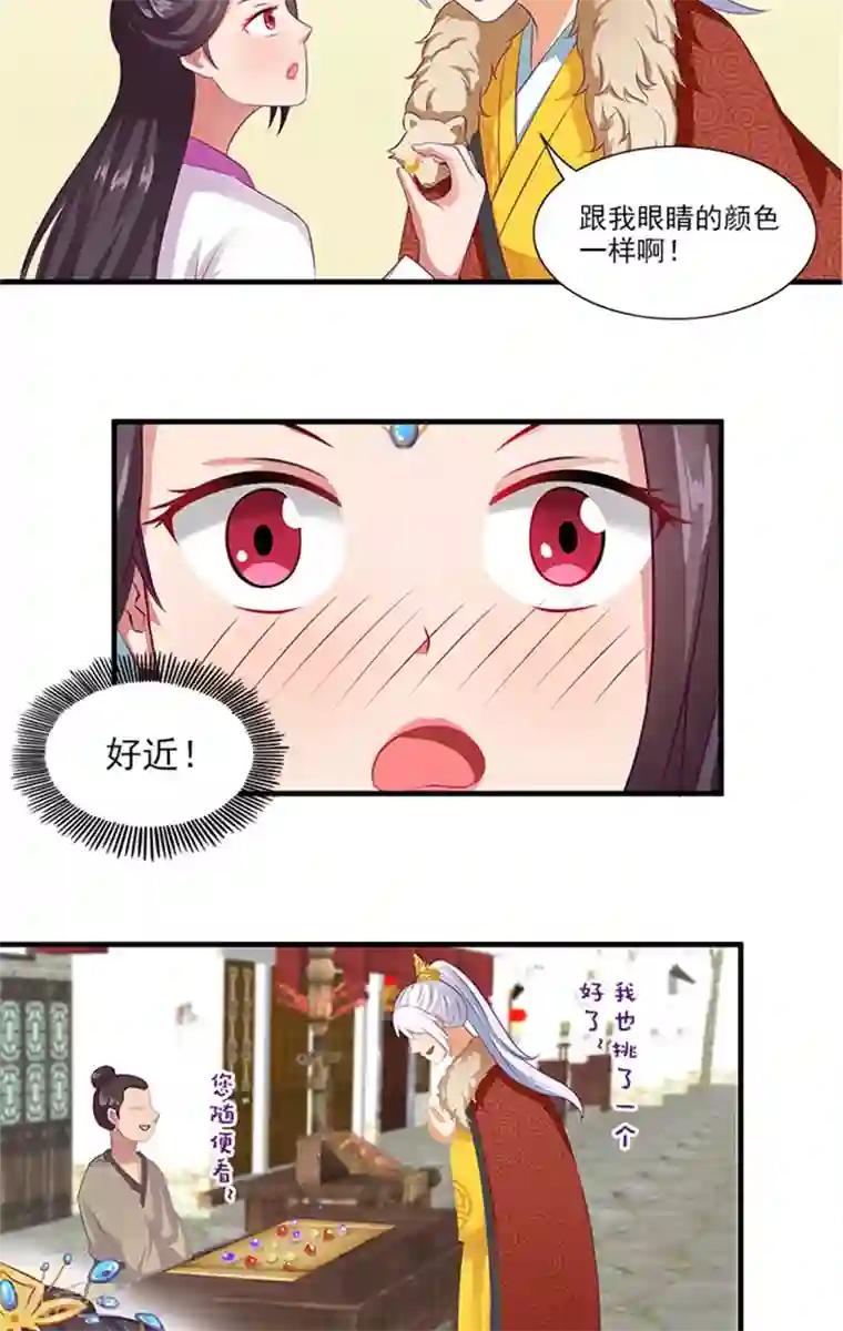 满朝王爷一锅端第63话 恋爱军师