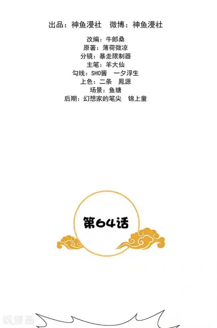 满朝王爷一锅端第64话 尴尬的收场