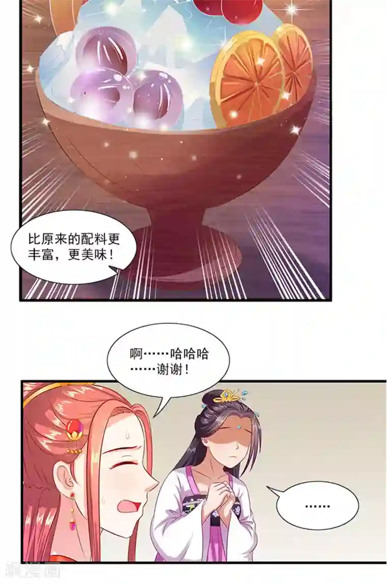 满朝王爷一锅端第64话 尴尬的收场