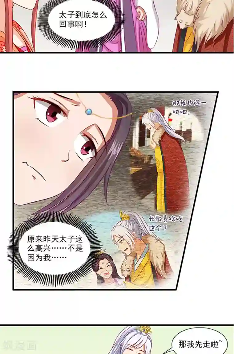 满朝王爷一锅端第64话 尴尬的收场