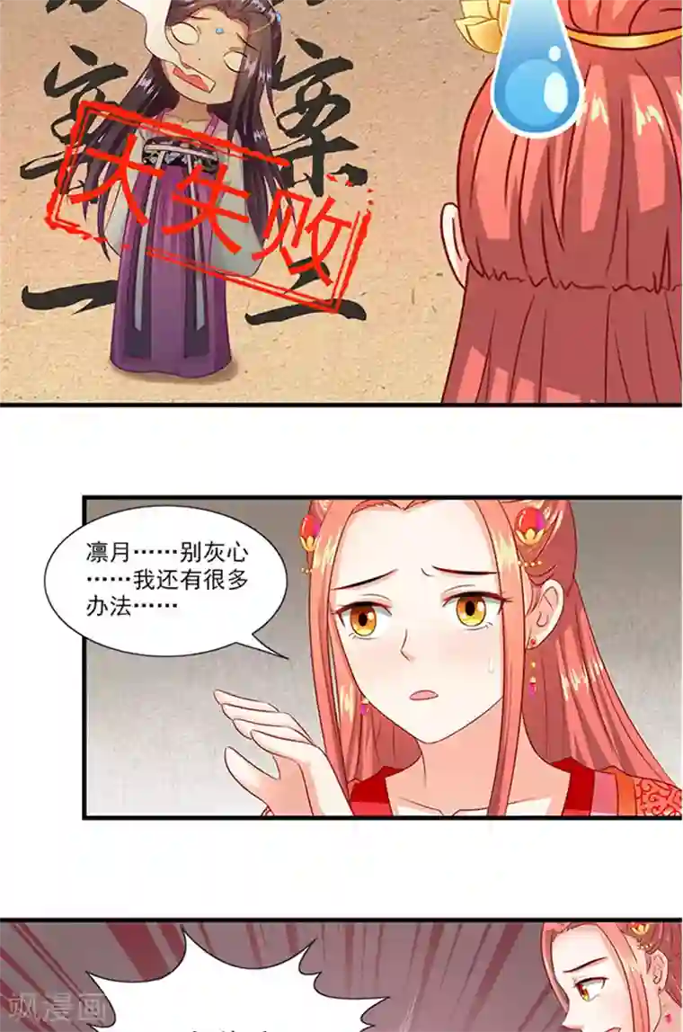 满朝王爷一锅端第64话 尴尬的收场