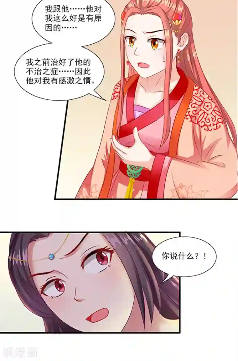 满朝王爷一锅端第64话 尴尬的收场
