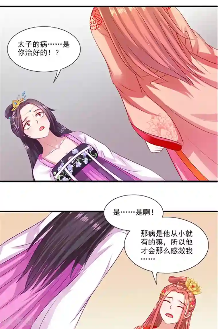 满朝王爷一锅端第64话 尴尬的收场