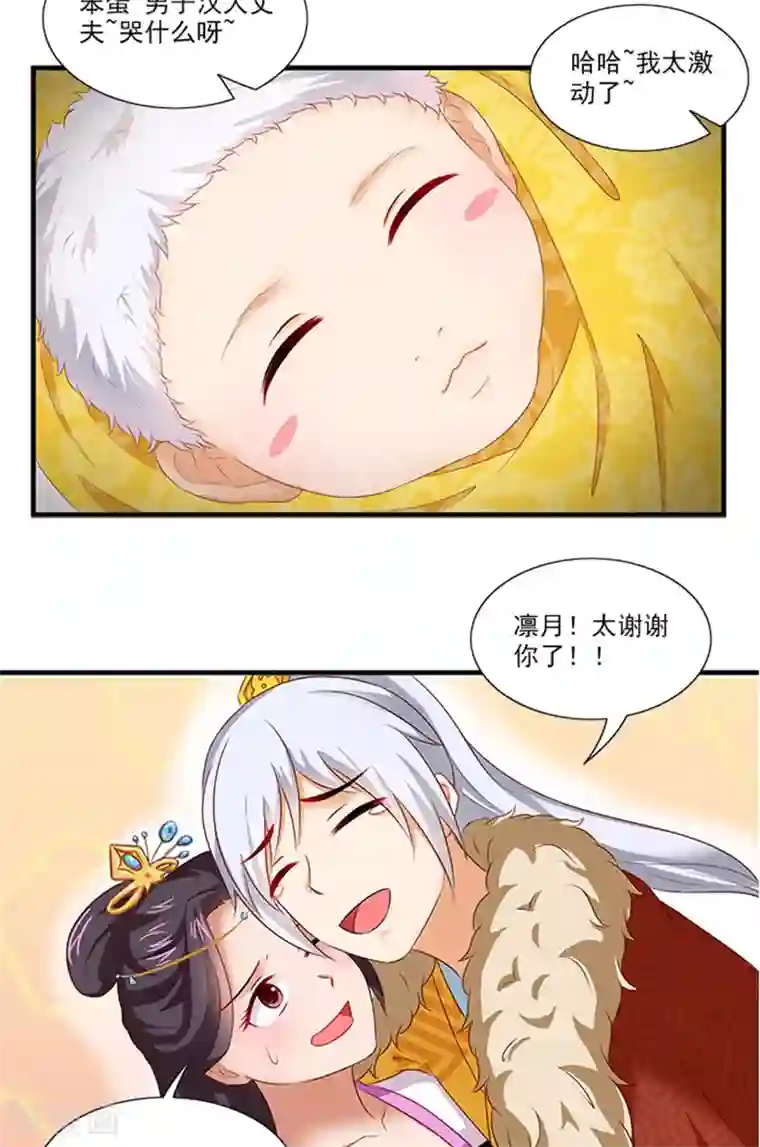 满朝王爷一锅端第64话 尴尬的收场