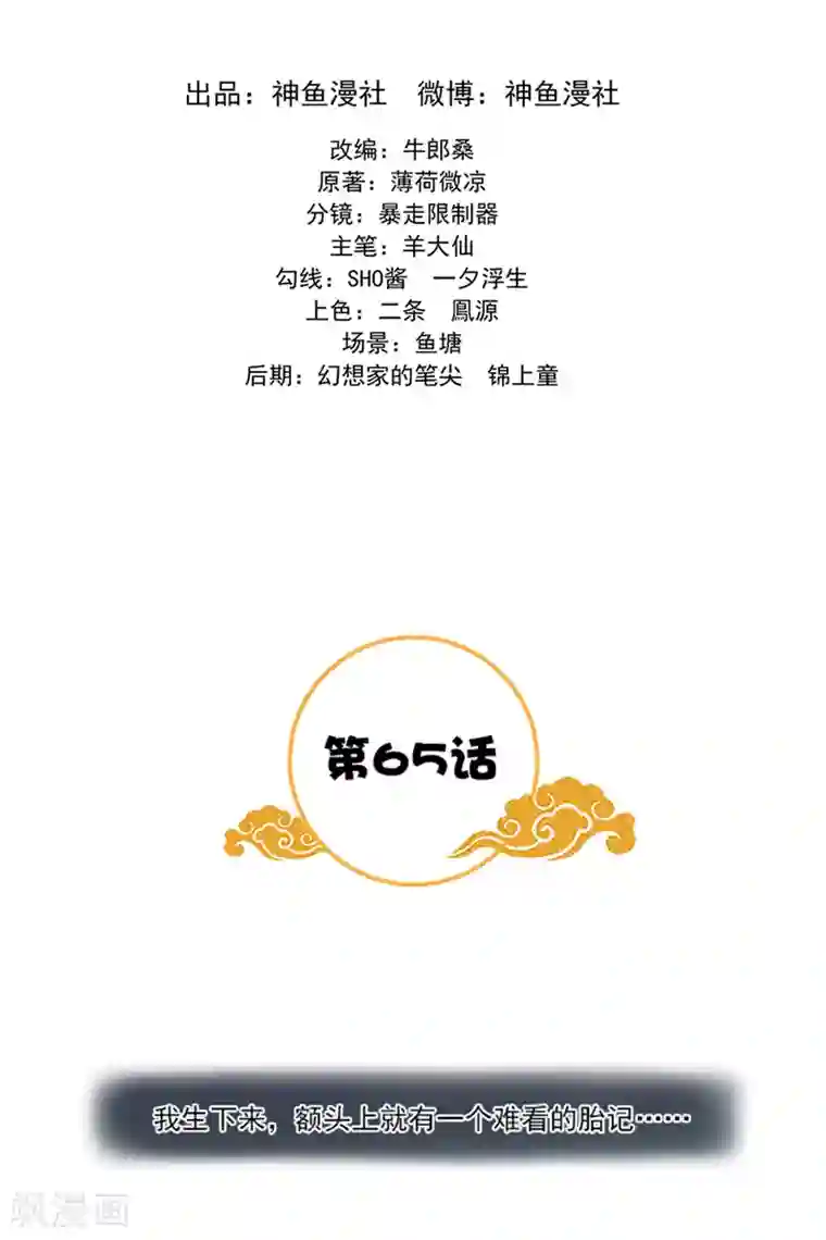 满朝王爷一锅端第65话 告白与告别